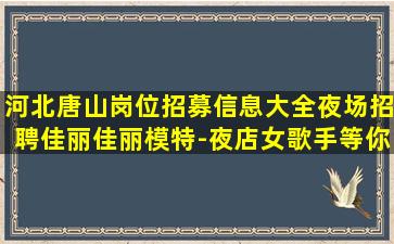 朝阳夜场招聘